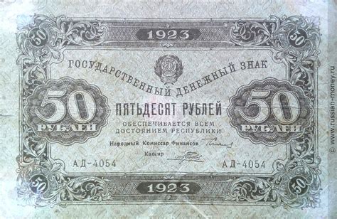 50 рублей 1923 (первый выпуск)