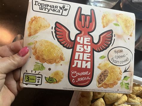 Чебупели Горячая штучка Сочные с мясом - «Вкусно!» | отзывы
