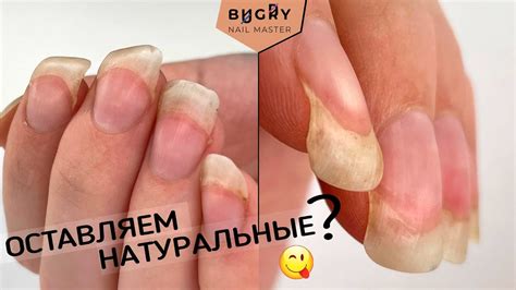 НЕВЕРОЯТНОЕ ПРЕОБРАЖЕНИЕ НАТУРАЛЬНЫХ НОГТЕЙ #ТатьянаБугрий - YouTube