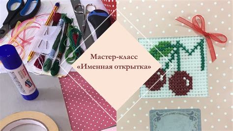 Открытка именная - YouTube