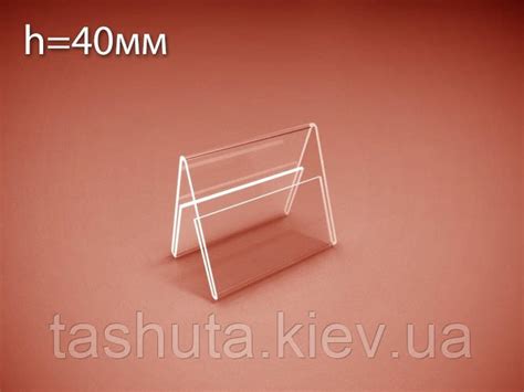 Держатель ценника двухсторонний 40х80 мм (Толщина акрила : 1 мм; ) (ID ...