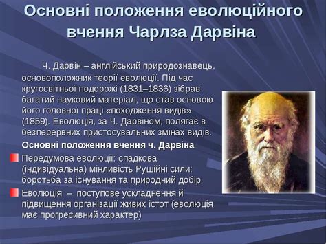 "Основи еволюційного вчення" - презентація з біології