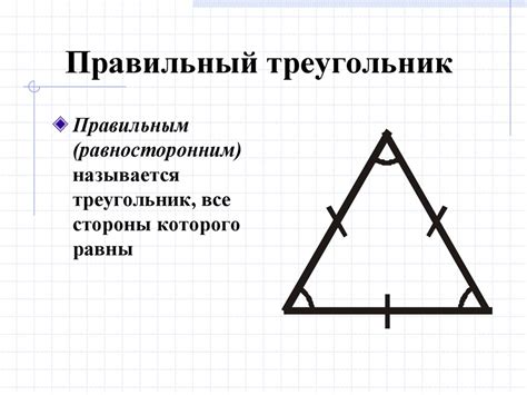 Треугольник и его элементы - презентация онлайн
