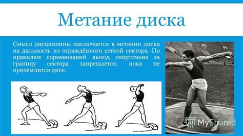 Презентация на тему: "Метание спортивных снарядов. Введение ...