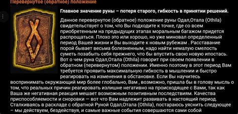 Руна Одал - значение, описание, толкование