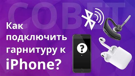 Как подключить беспроводные наушники к телефону, настройка bluetooth ...