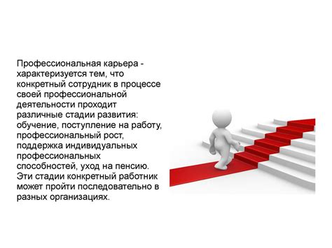Карьера. Виды карьеры в организации - презентация онлайн