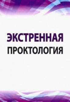 Гастроэнтерология: книги, учебники, справочники | Лабиринт