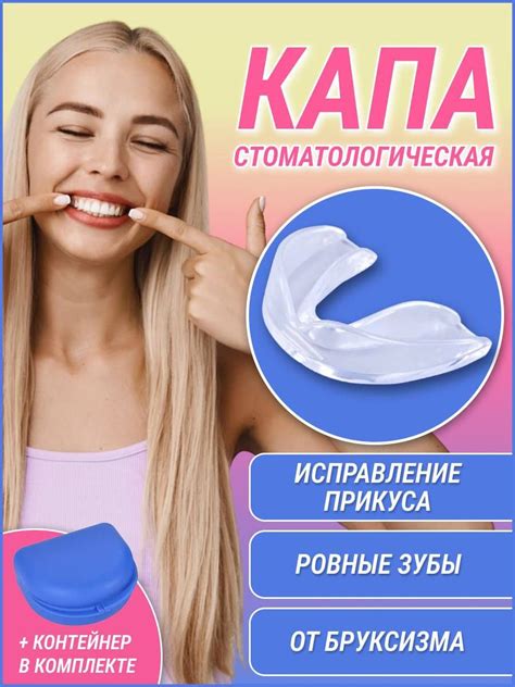 Капа стоматологическая для отбеливания, при бруксизме, для сна, от ...