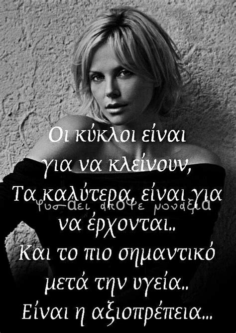 Pin by Maria Milioudi on G R E E K Q U O T E S | Funny greek quotes ...