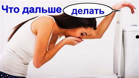 Что делать после отравления? Диета если пищевое отравление? Что можно ...
