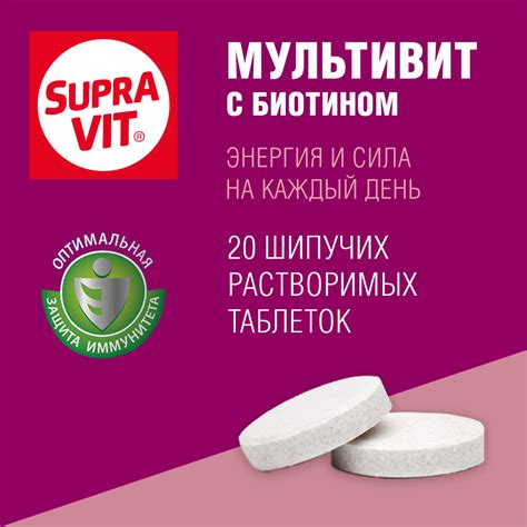 Суправит МультиВит, №20