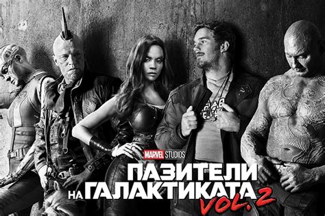 Видео: Пазители на галактиката, vol. 2