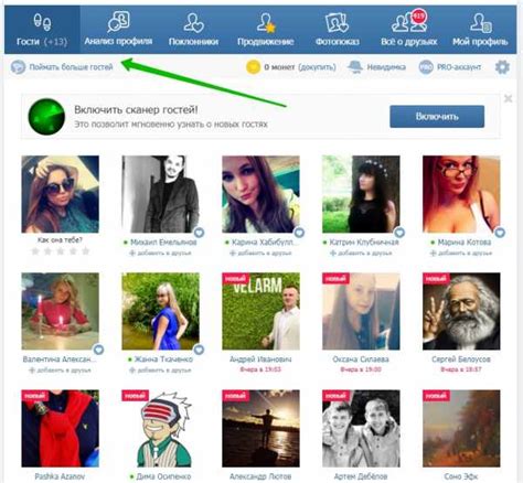 Как узнать кто заходил в гости в контакте – : , , , . - offvkontakte.ru