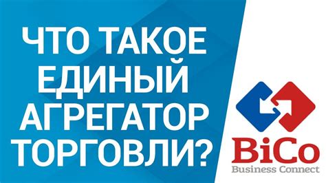 Новости госзакупок. Что такое единый агрегатор торговли (березка ...