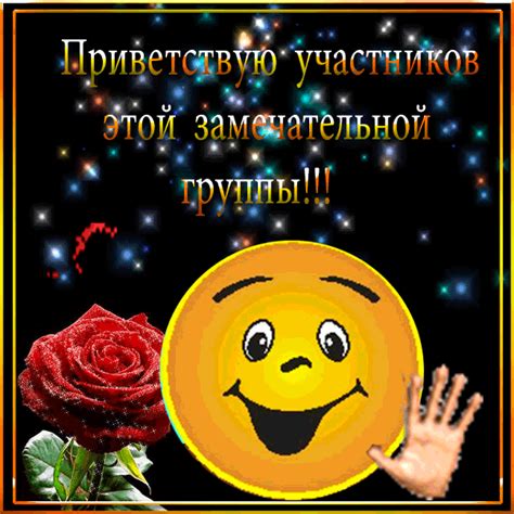 Приветствие для группы - Анимации привет - Анимационные блестящие ...