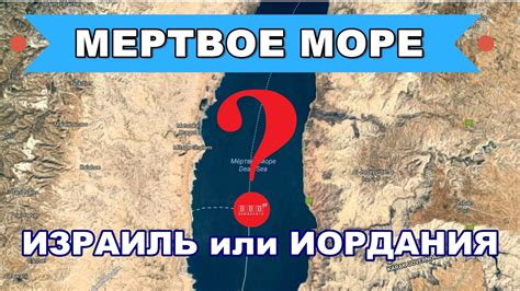 МЕРТВОЕ МОРЕ: Какой курорт выбрать - в Израиле или в Иордании? Часть 1 ...