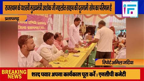 rajasathana ka yashasava makhayamatara ashaka ja gahalta sahab ka tharagama saca ka