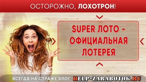 Суперлото или Super Лото - реальные отзывы - YouTube