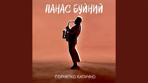 Горнятко капучіно - YouTube