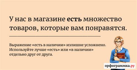 Есть в наличии? | Блог Орфограммки