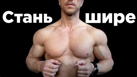СТАНЬ ШИРЕ! 5 лучших упражнений! - YouTube