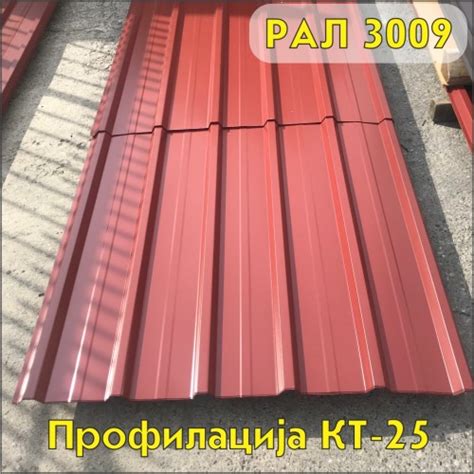 РАЛ 3009 Увозен