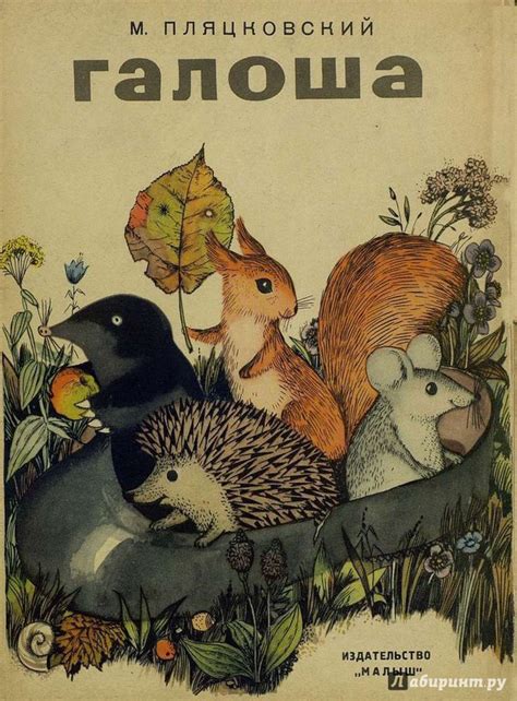 Книга: Галоша - Михаил Пляцковский. Купить книгу, читать рецензии ...