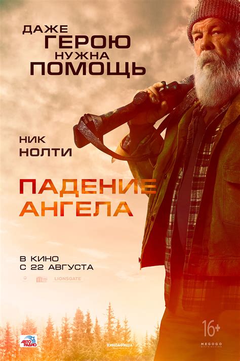 Постеры: Падение ангела / Постер фильма «Падение ангела» (2019) #3401678