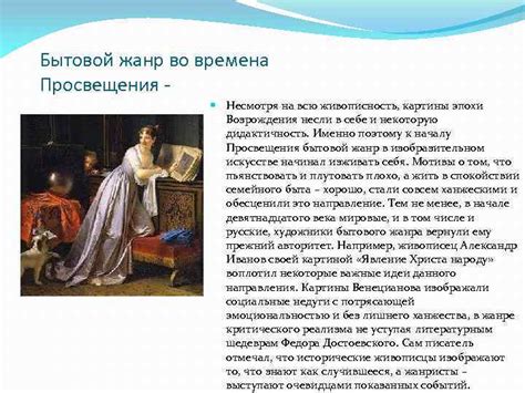 Бытовой жанр в изобразительном искусстве Художники бытового жанра