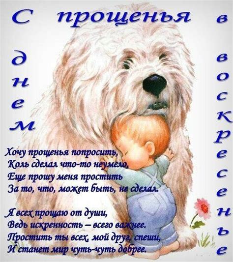 Прощеное воскресенье: картинки, открытки