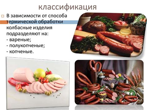 Колбасные изделия - презентация онлайн
