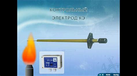 Ионизационный датчик контрольный электрод КЭ - YouTube