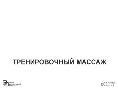 Спортивный массаж - презентация онлайн