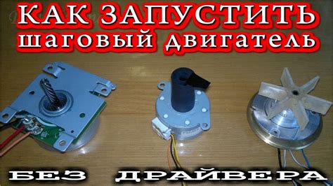 🔨 КАК ЗАПУСТИТЬ ШАГОВЫЙ ДВИГАТЕЛЬ 💡 Без Драйвера! - YouTube