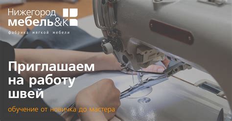 Нижегородмебель и К | фабрика мягкой мебели