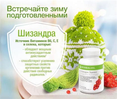Продукция "Гербалайф": "Шизандра"