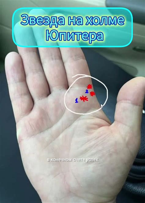 ХИРОМАНТИЯ. Звезда на холме Юпитера. #хиромантия #гадание # ...