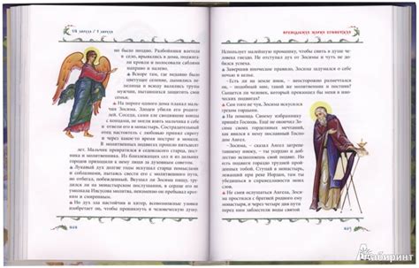 Иллюстрация 1 из 37 для Избранные жития святых для детей | Лабиринт ...