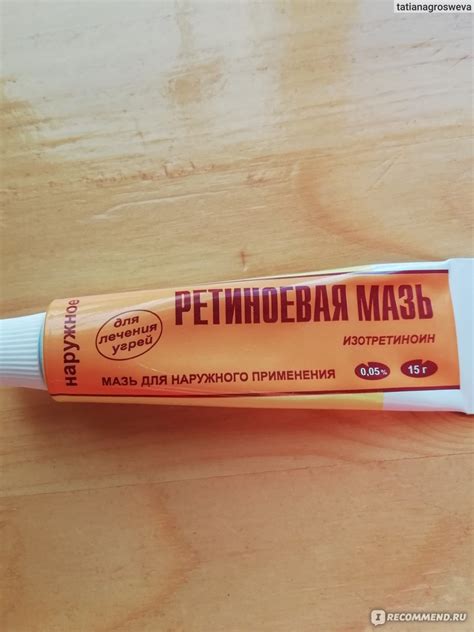 Средства, стимулирующие регенерацию Ретиноиды Ретиноевая мазь ...