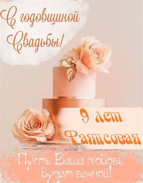 Картинки поздравления - С годовщиной свадьбы 9 лет! (45 фото)