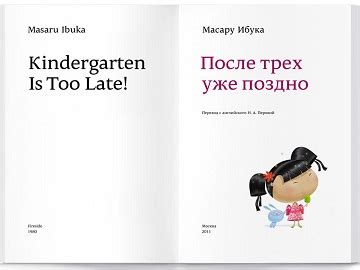 Впечатление о книге Масару Ибука «После трёх уже поздно»