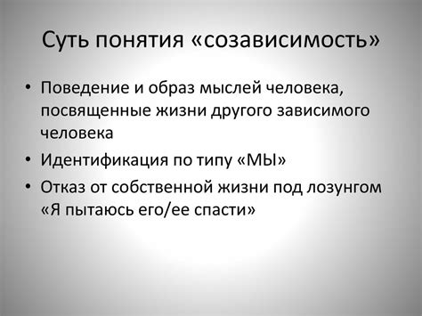 Созависимые отношения - презентация онлайн