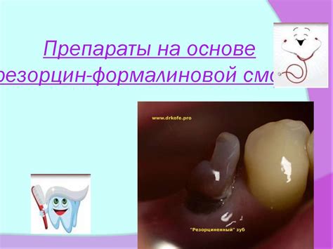 Препараты на основе резорцин-формалиновой смолы - презентация онлайн