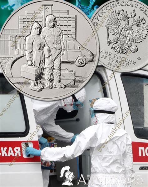 Монета 25 рублей самоотверженный труд медицинских работников (медики ...