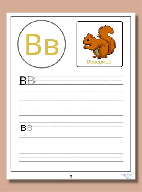 Printable Serbian Cyrillic Alphabet Practice Worksheets for Kids With ...