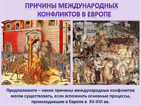 Международные отношения в XVI-XVII веках - презентация онлайн