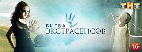 Смотреть онлайн Битва экстрасенсов 1 сезон