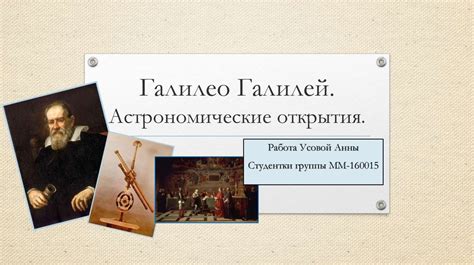 Галилео Галилей. Астрономические открытия - презентация онлайн