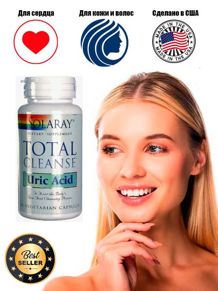 Соларэй Total Cleanse Uric Acid 60 капсул - купить с доставкой по ...